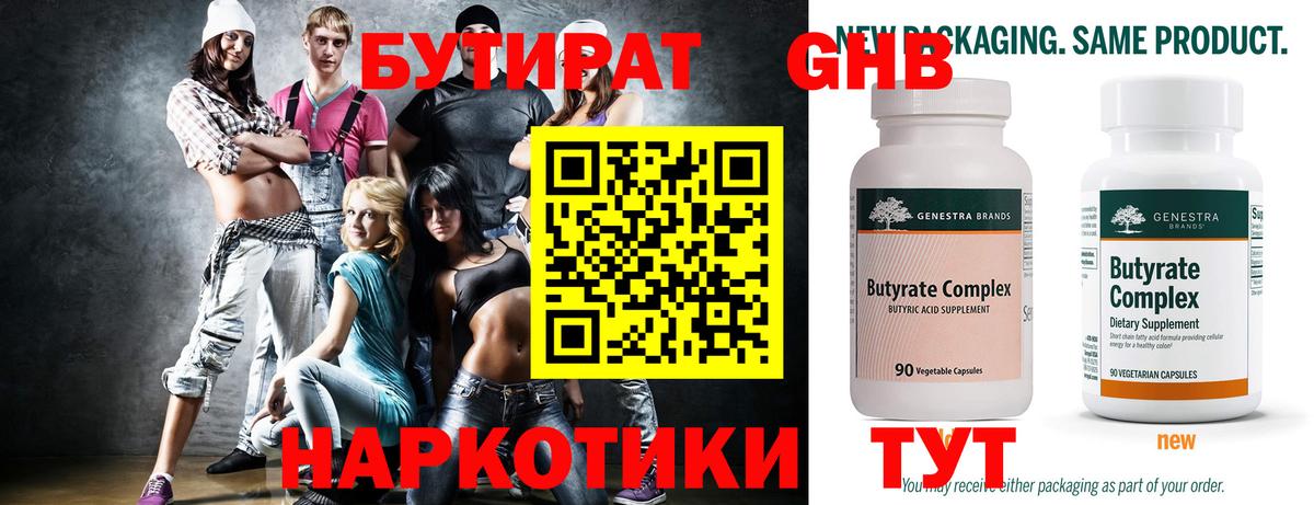 Можайск  БУТИРАТ  Вход с VPN  БУТИРАТ бутик 