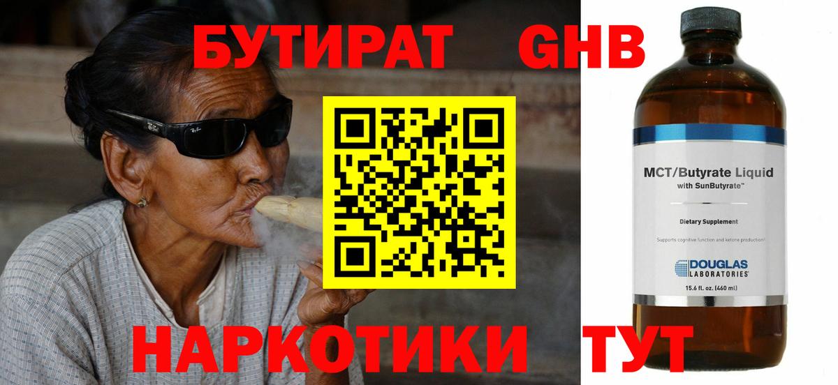 БУТИРАТ буратино Можайск