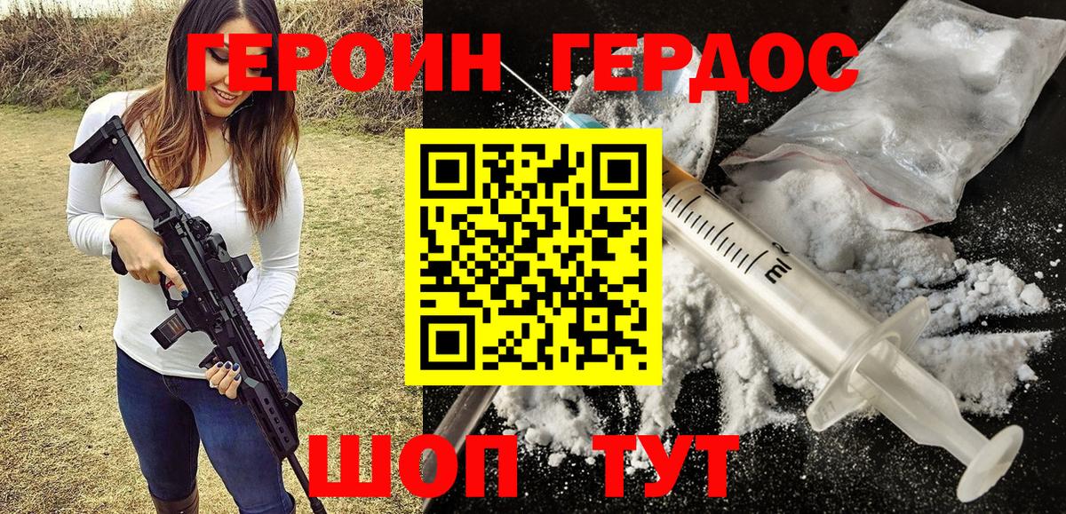 Можайск  ГЕРОИН герыч  Вход с VPN 