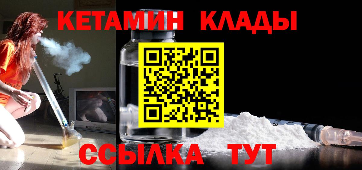 Можайск  Кетамин ketamine  Вход с VPN  Кетамин VHQ 