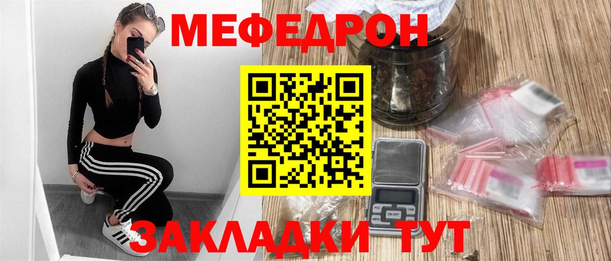 МЕФ  Мефедрон мука  Мефедрон  Вход с VPN  МЯУ-МЯУ mephedrone  Можайск 