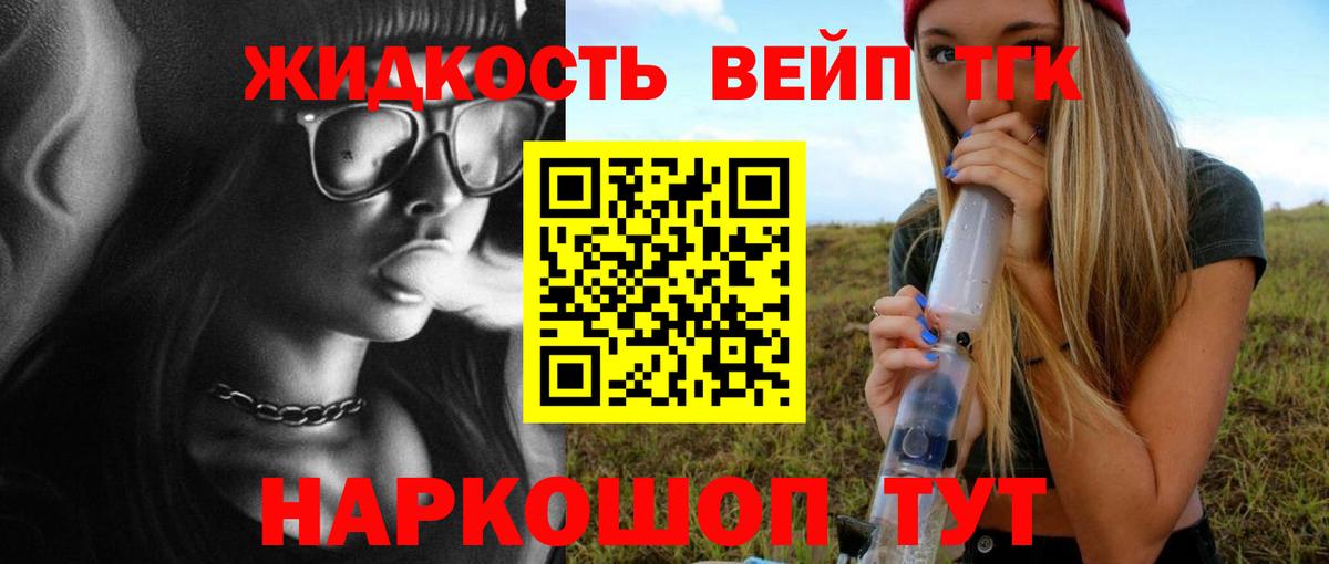 ТГК жижа Можайск